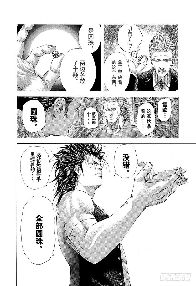 噬谎者 第237话 马鲁克的信息 第11页