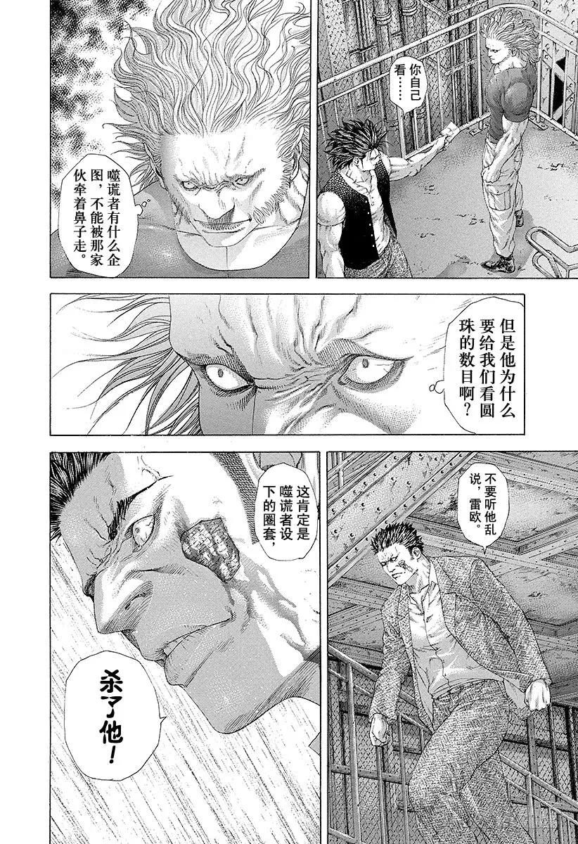 噬谎者 第237话 马鲁克的信息 第15页