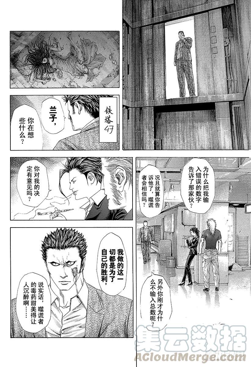 噬谎者 第237话 马鲁克的信息 第31页