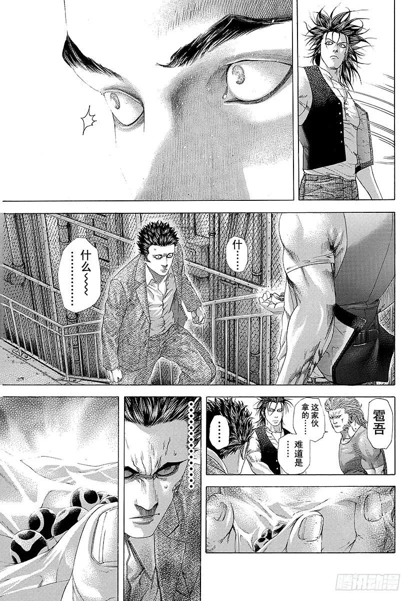噬谎者 第237话 马鲁克的信息 第9页