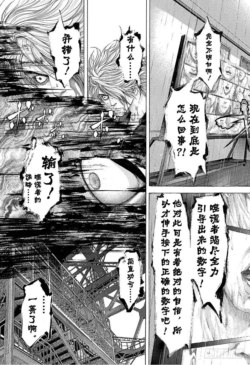 噬谎者 第237话 马鲁克的信息 第5页