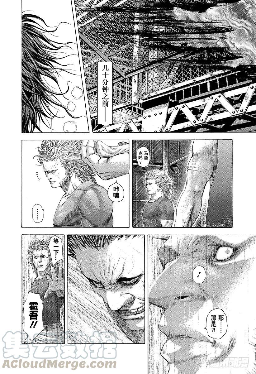 噬谎者 第237话 马鲁克的信息 第7页