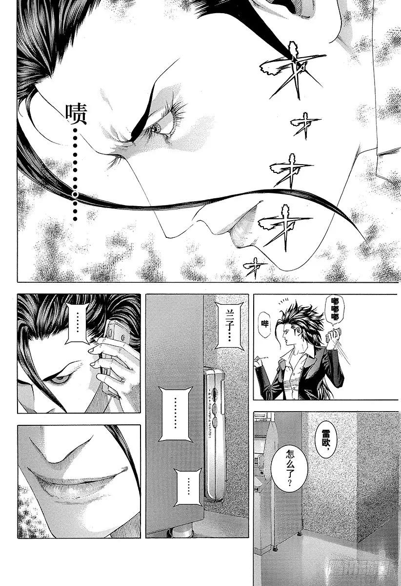 噬谎者 第237话 马鲁克的信息 第27页