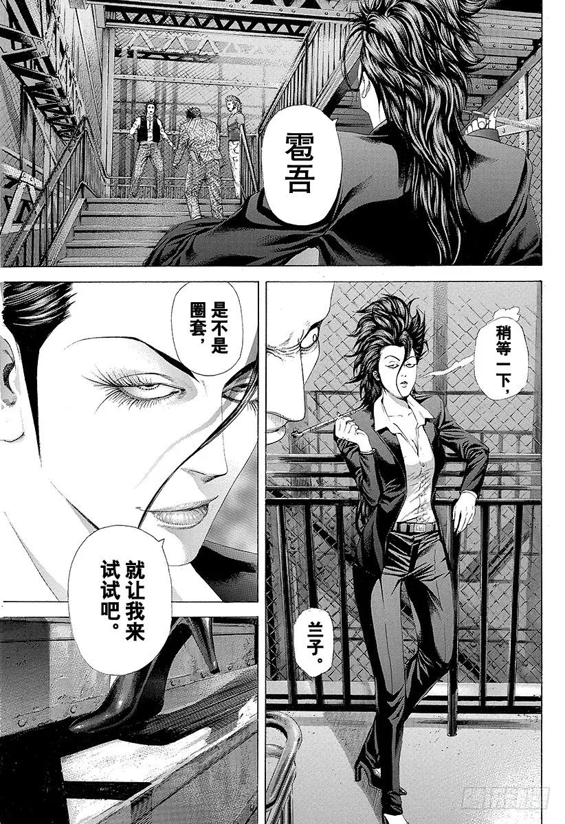 噬谎者 第237话 马鲁克的信息 第17页