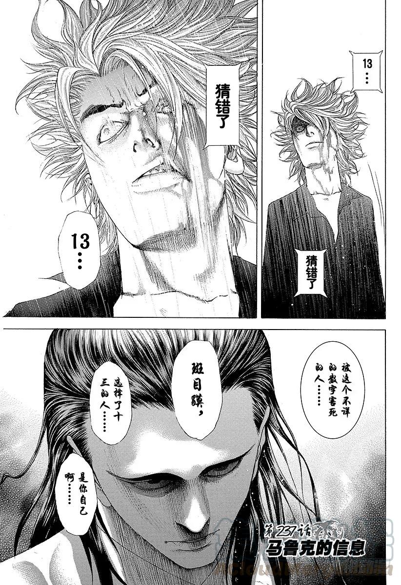 噬谎者 第237话 马鲁克的信息 第1页