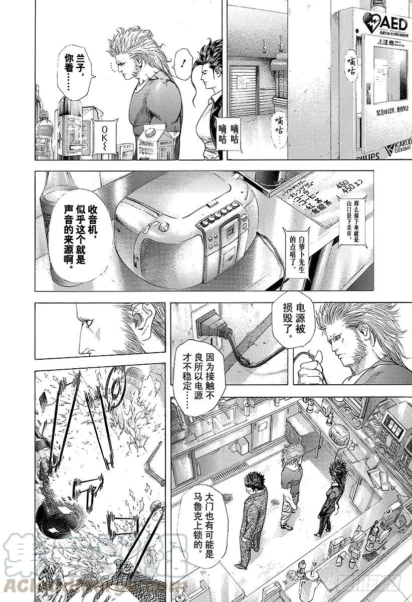 噬谎者 第238话 兰子派对 第7页
