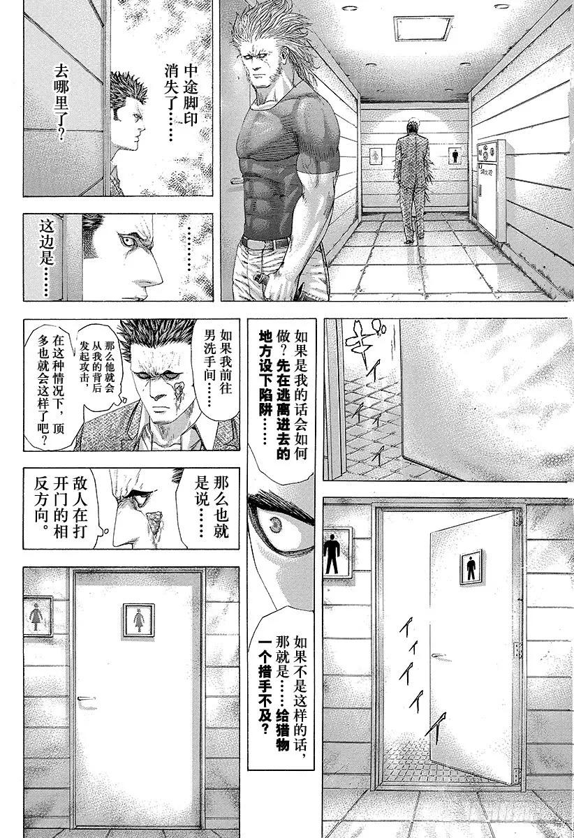 噬谎者 第238话 兰子派对 第23页