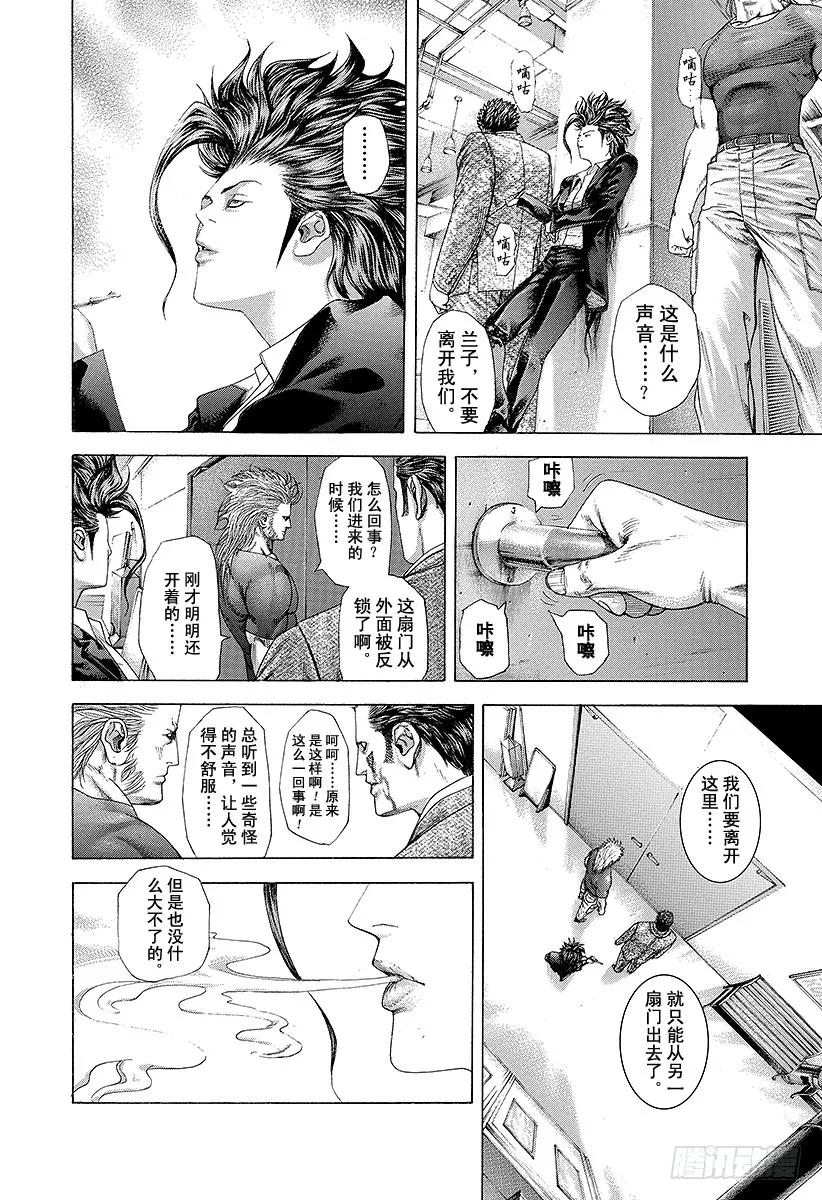 噬谎者 第238话 兰子派对 第3页