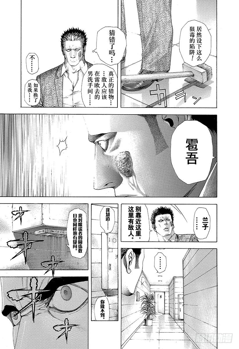 噬谎者 第238话 兰子派对 第29页