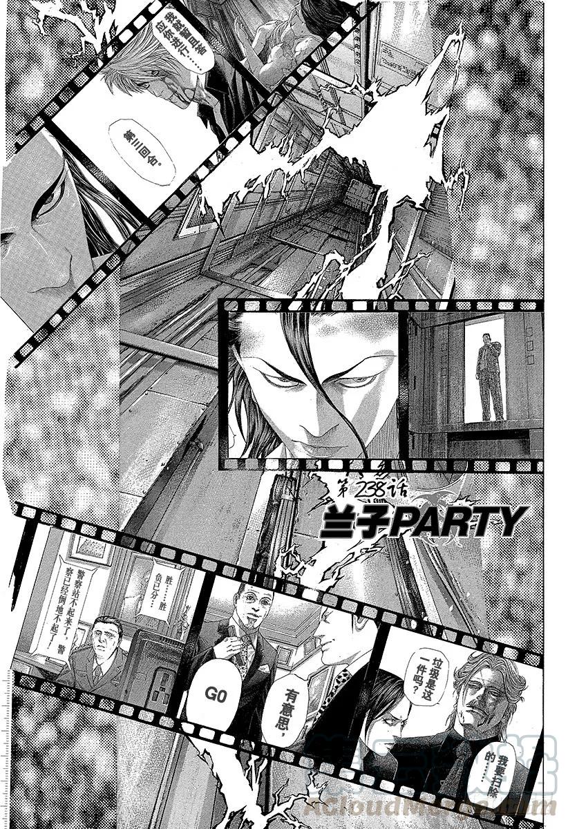 噬谎者 第238话 兰子派对 第1页
