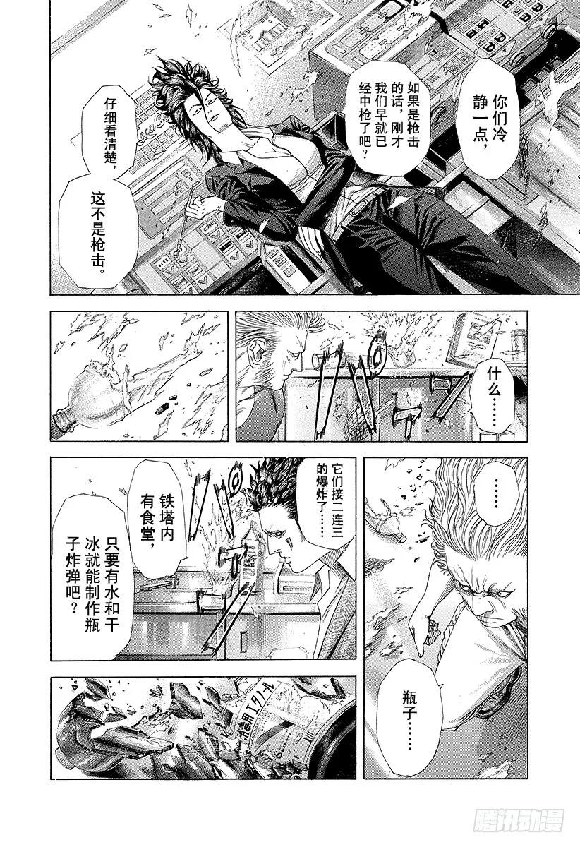 噬谎者 第238话 兰子派对 第11页