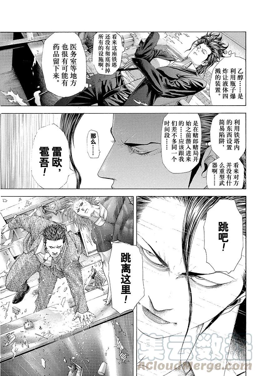 噬谎者 第238话 兰子派对 第13页