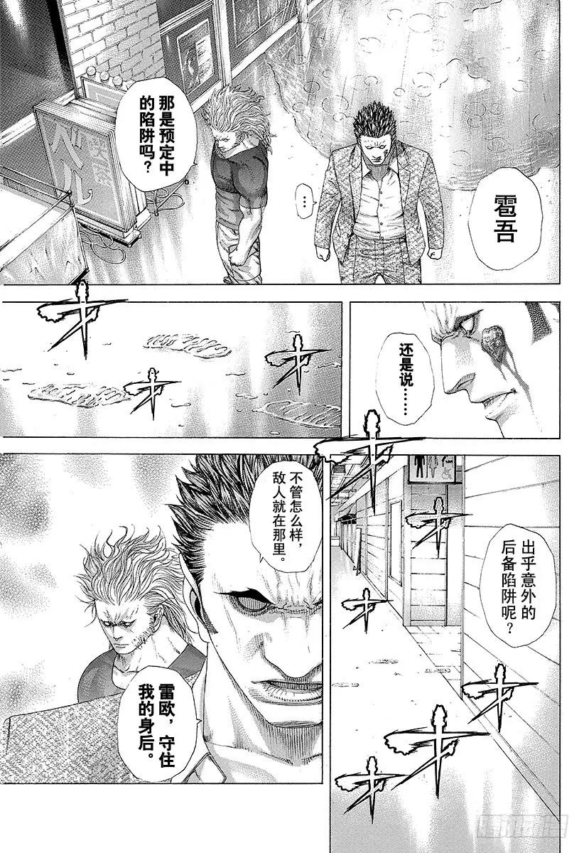 噬谎者 第238话 兰子派对 第21页