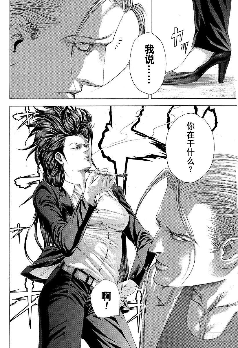 噬谎者 第239话 戏弄的宴会 第23页
