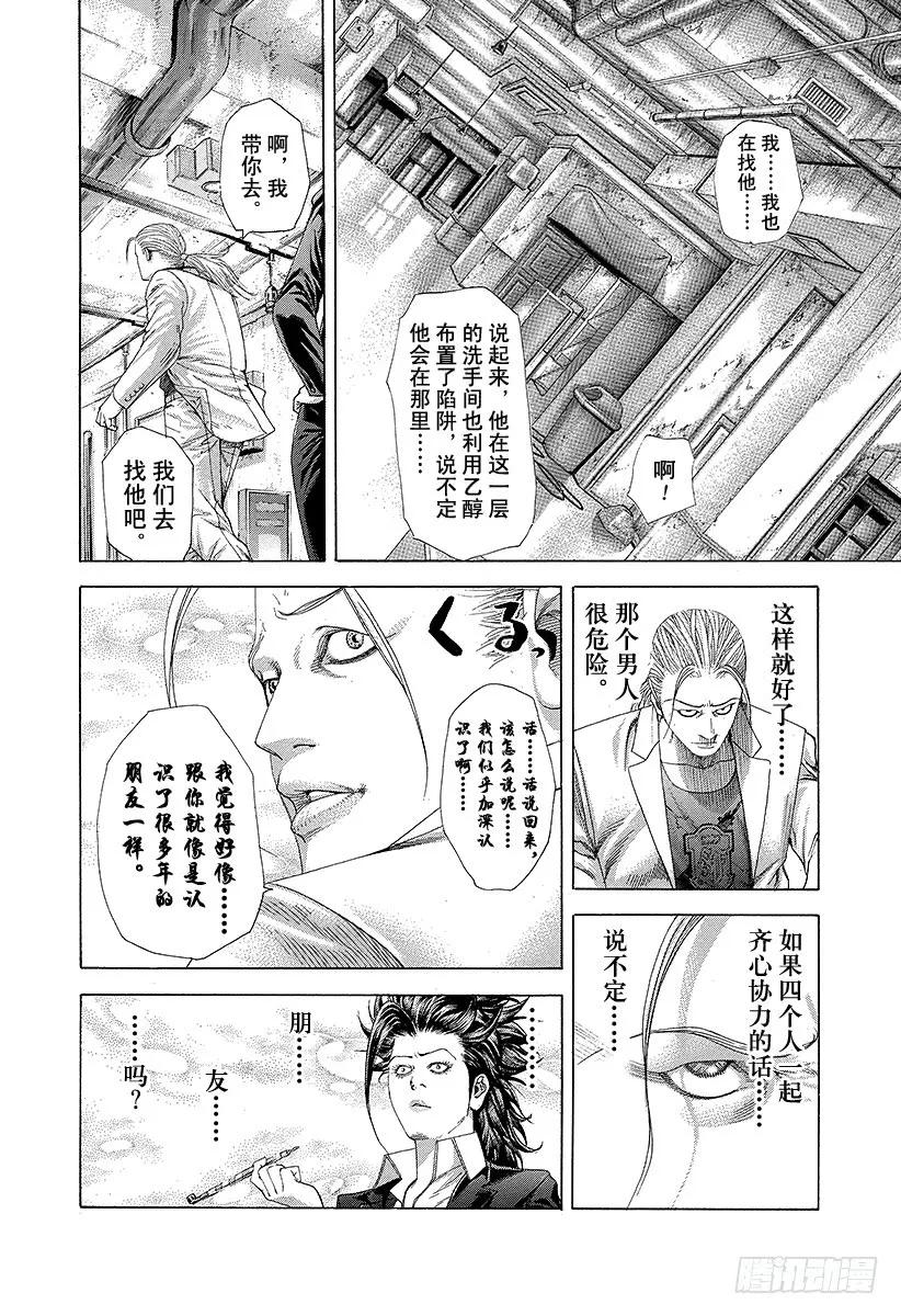 噬谎者 第239话 戏弄的宴会 第35页