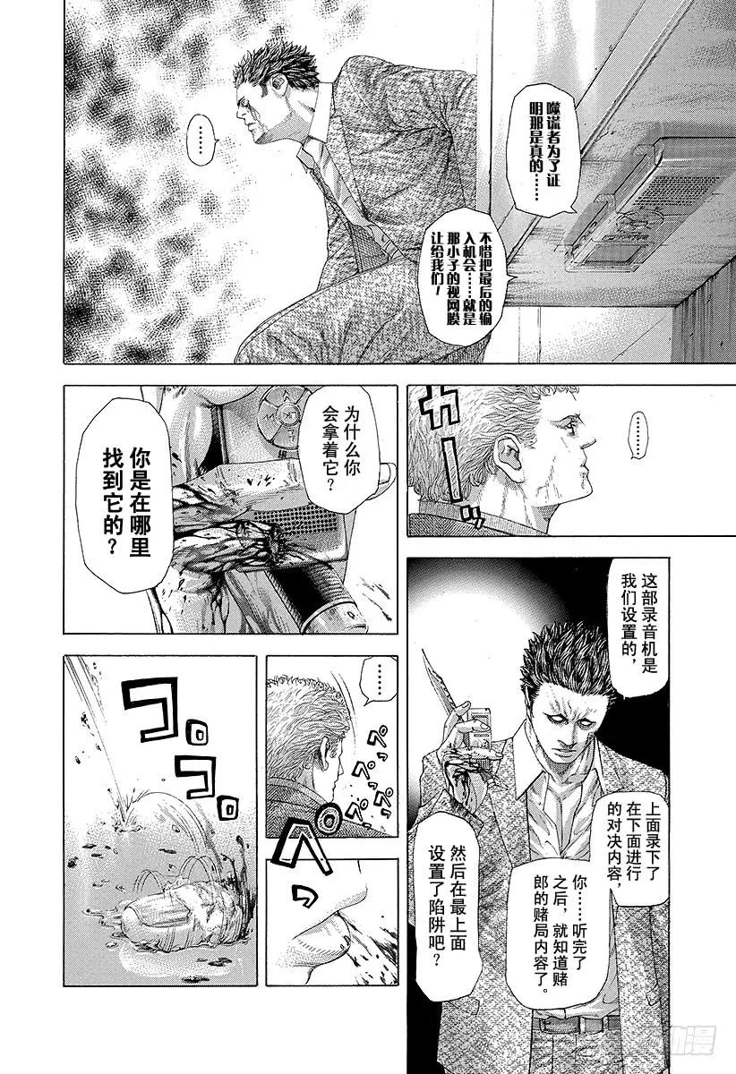 噬谎者 第239话 戏弄的宴会 第15页