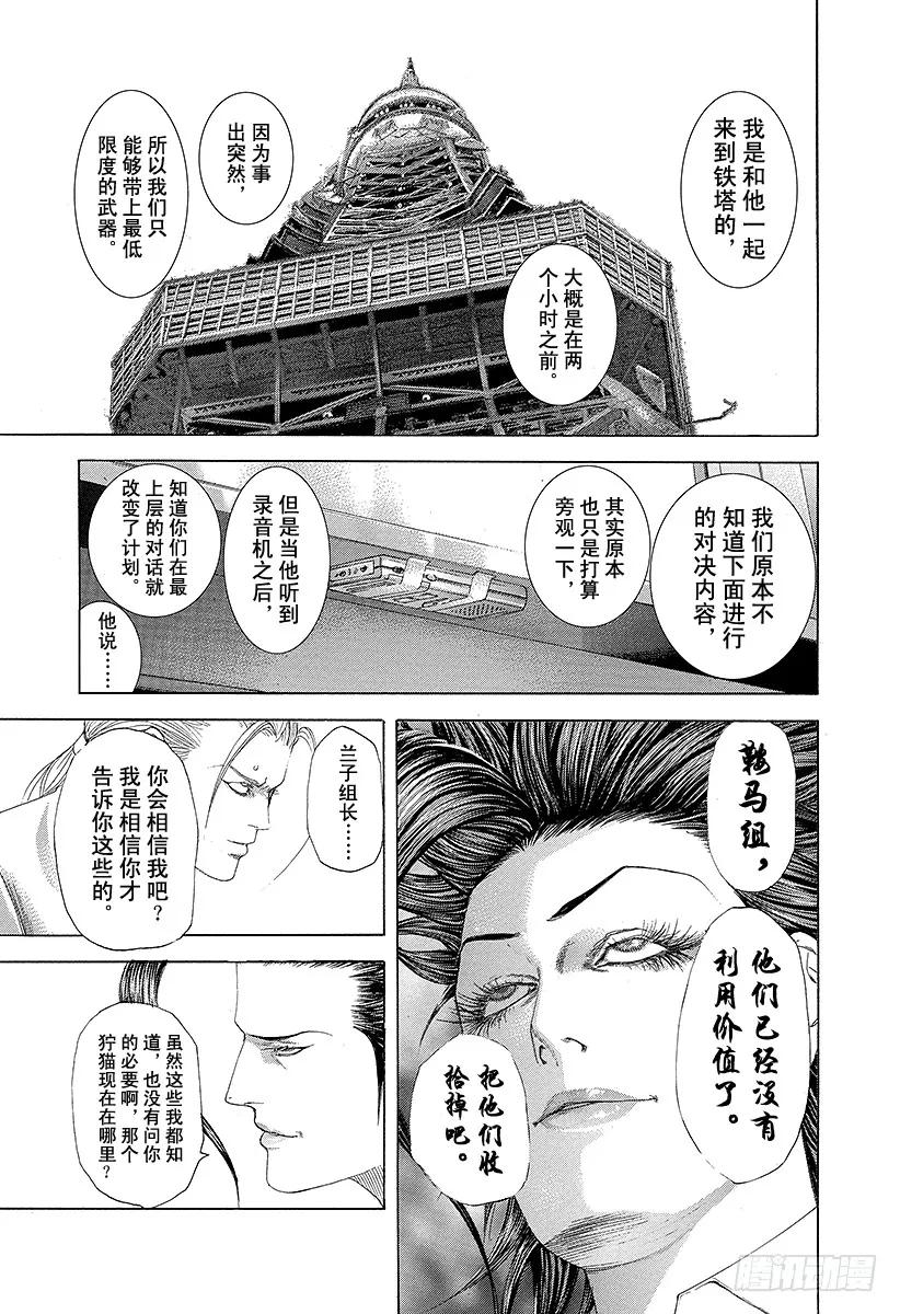 噬谎者 第239话 戏弄的宴会 第33页