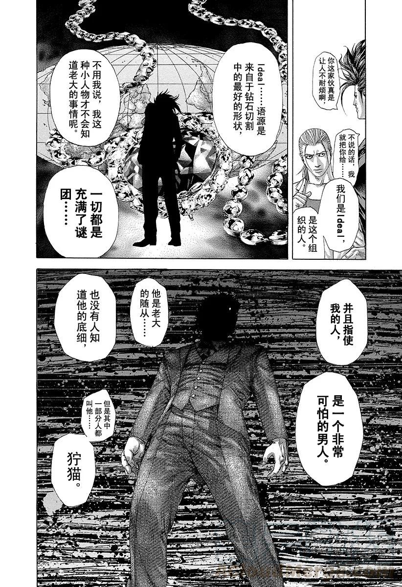 噬谎者 第239话 戏弄的宴会 第31页