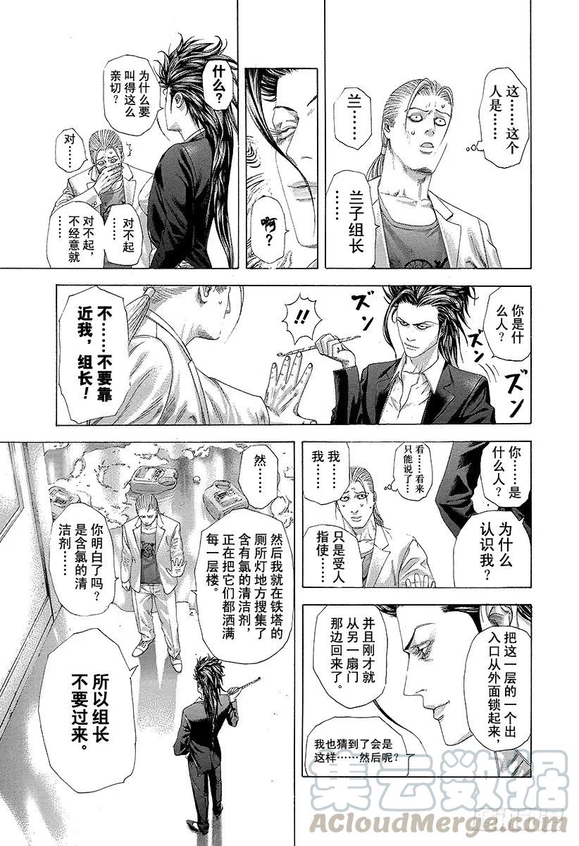 噬谎者 第239话 戏弄的宴会 第25页