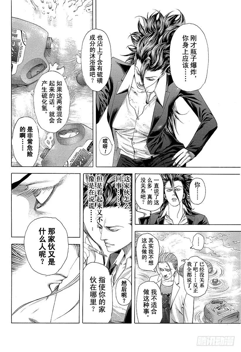 噬谎者 第239话 戏弄的宴会 第27页