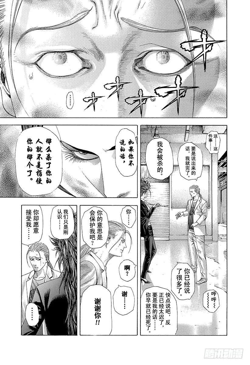 噬谎者 第239话 戏弄的宴会 第29页