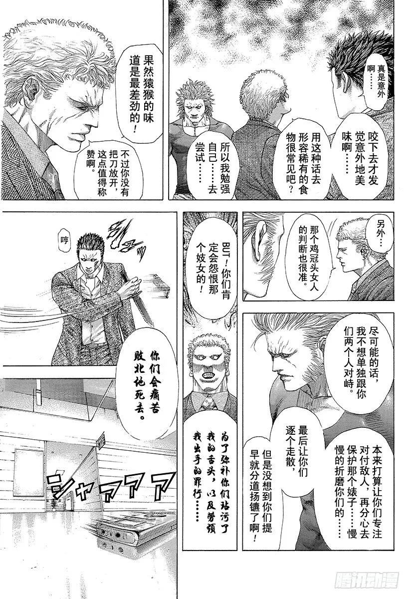 噬谎者 第239话 戏弄的宴会 第17页