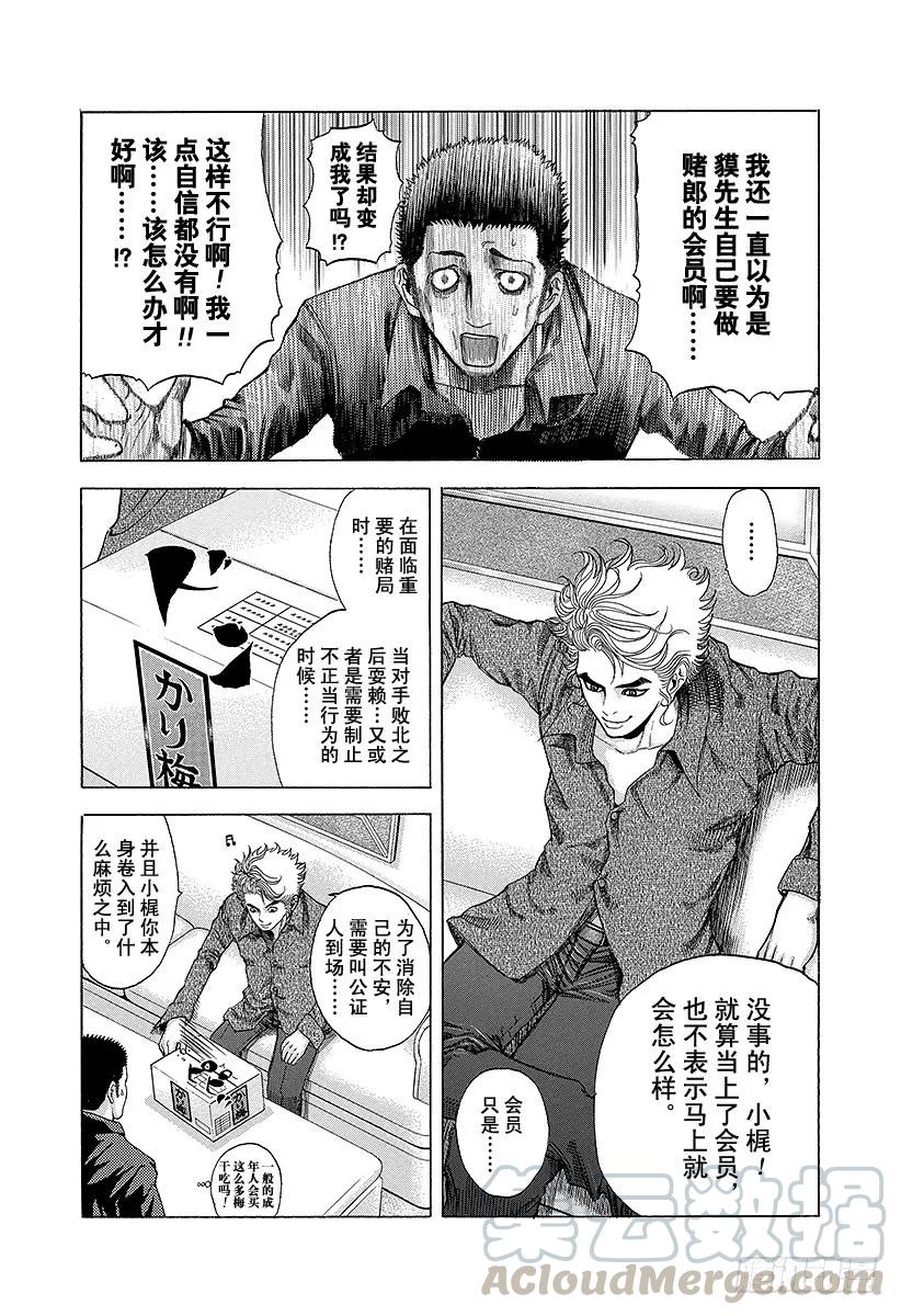噬谎者 第24话 被财撼动 第19页