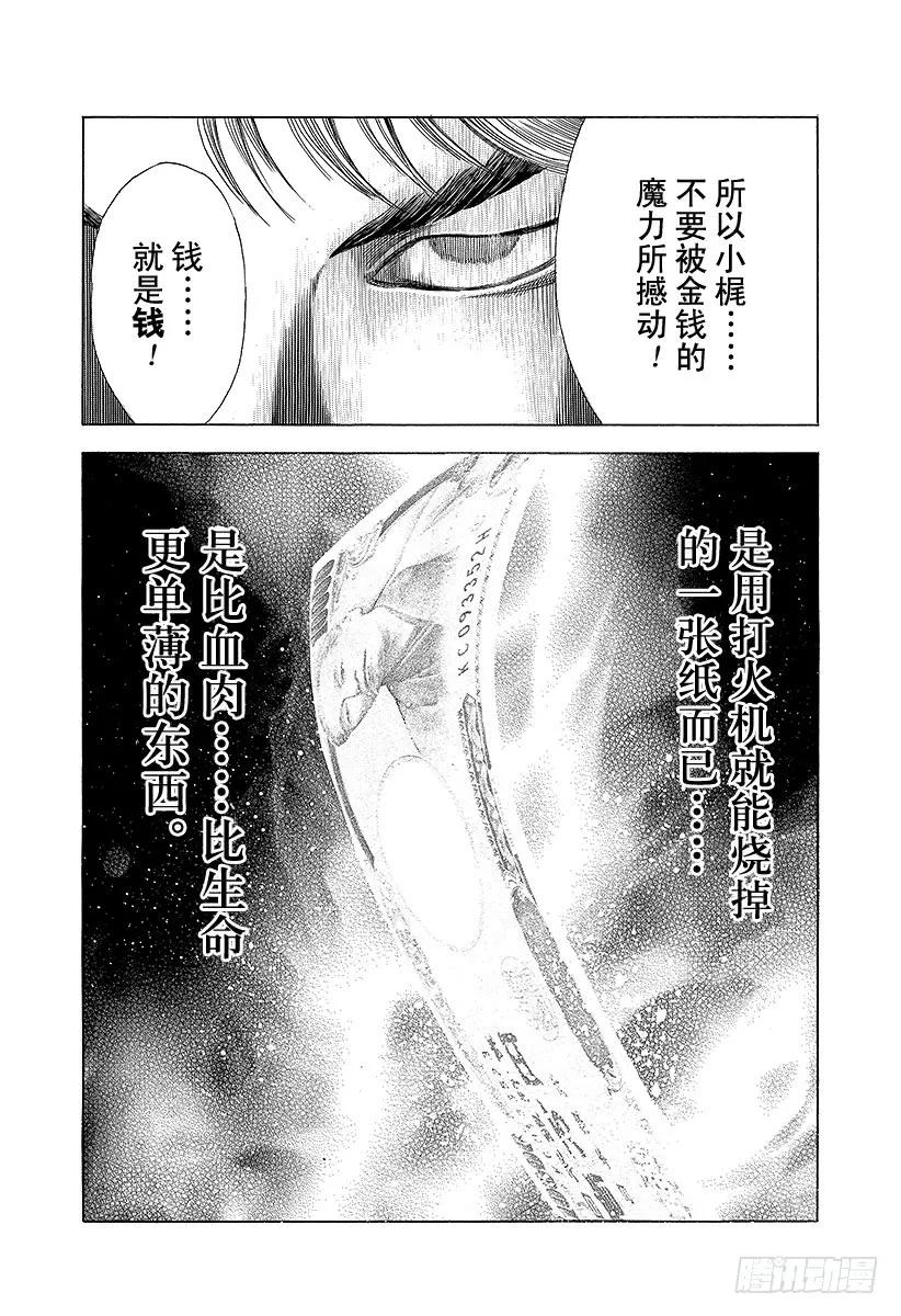 噬谎者 第24话 被财撼动 第29页