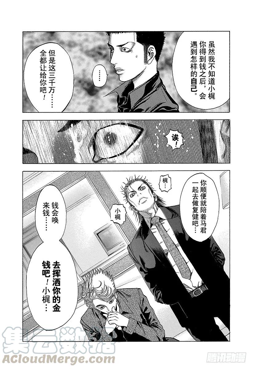 噬谎者 第24话 被财撼动 第31页