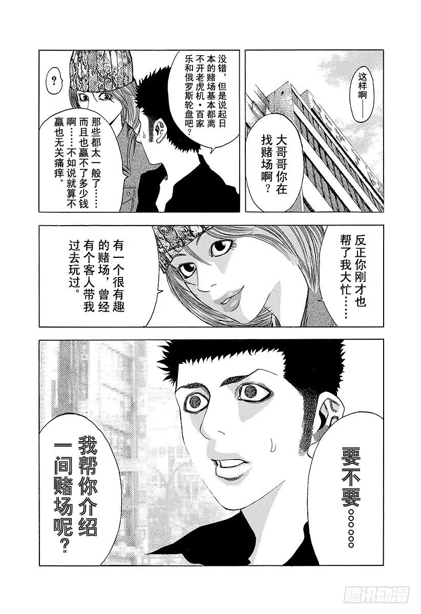 噬谎者 第24话 被财撼动 第35页