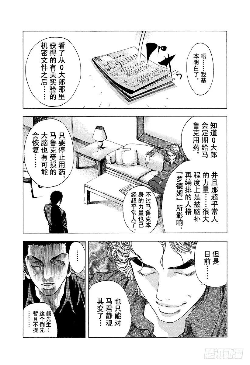 噬谎者 第24话 被财撼动 第17页