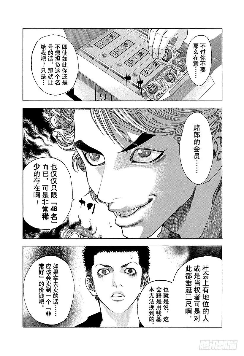 噬谎者 第24话 被财撼动 第21页