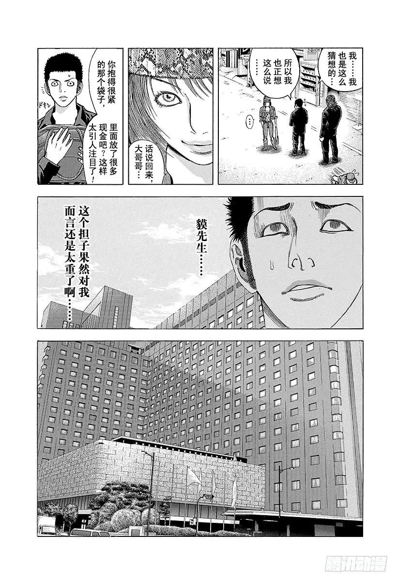 噬谎者 第24话 被财撼动 第15页