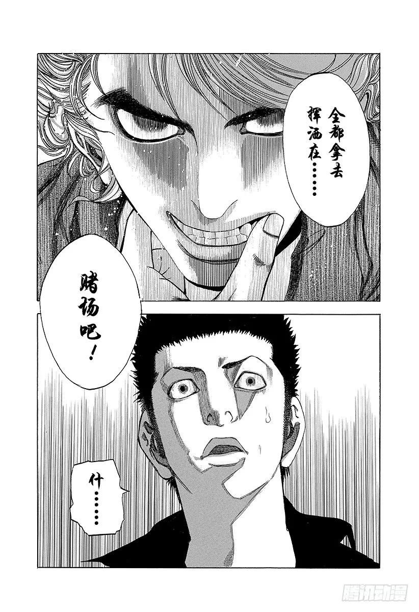噬谎者 第24话 被财撼动 第33页