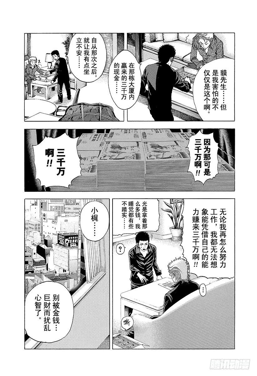 噬谎者 第24话 被财撼动 第23页