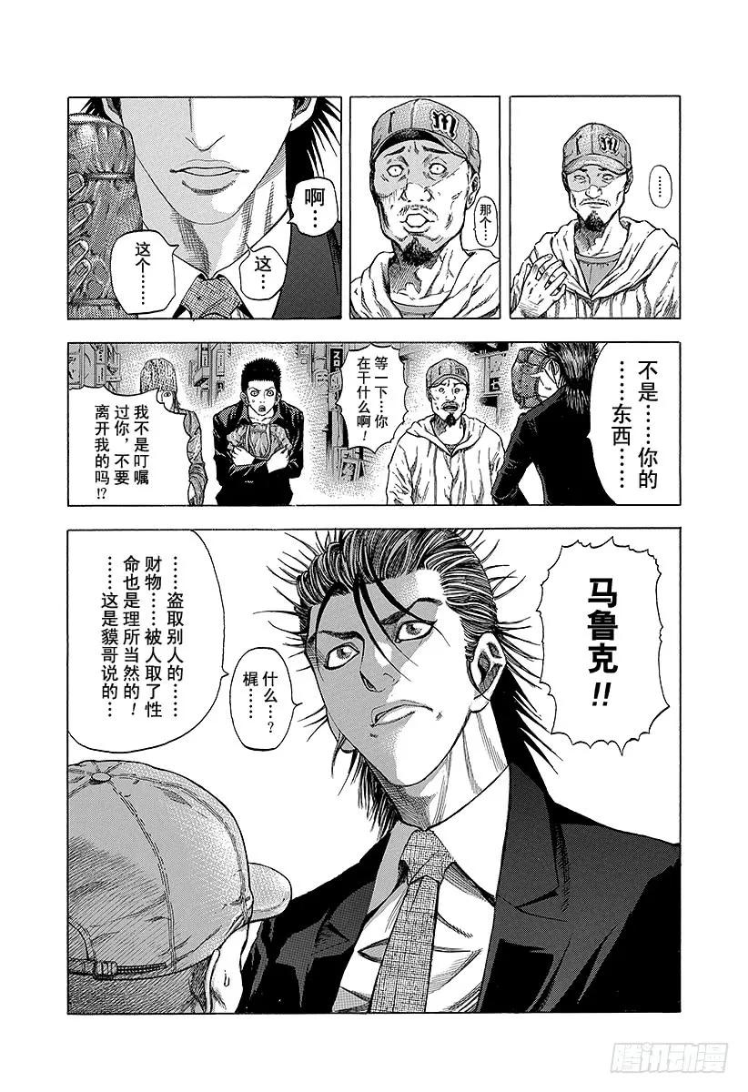 噬谎者 第24话 被财撼动 第11页