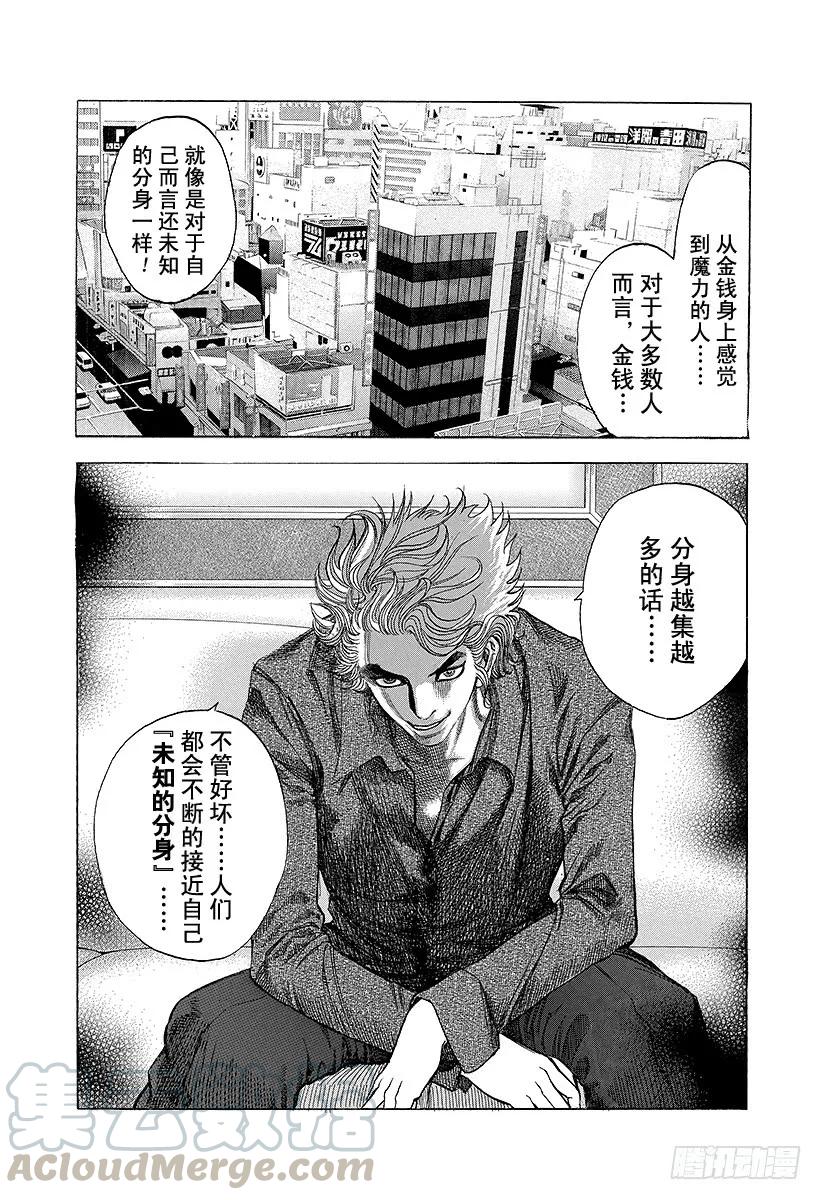 噬谎者 第24话 被财撼动 第25页