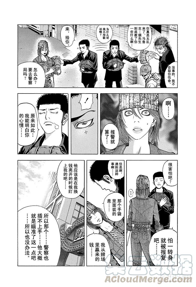 噬谎者 第24话 被财撼动 第13页