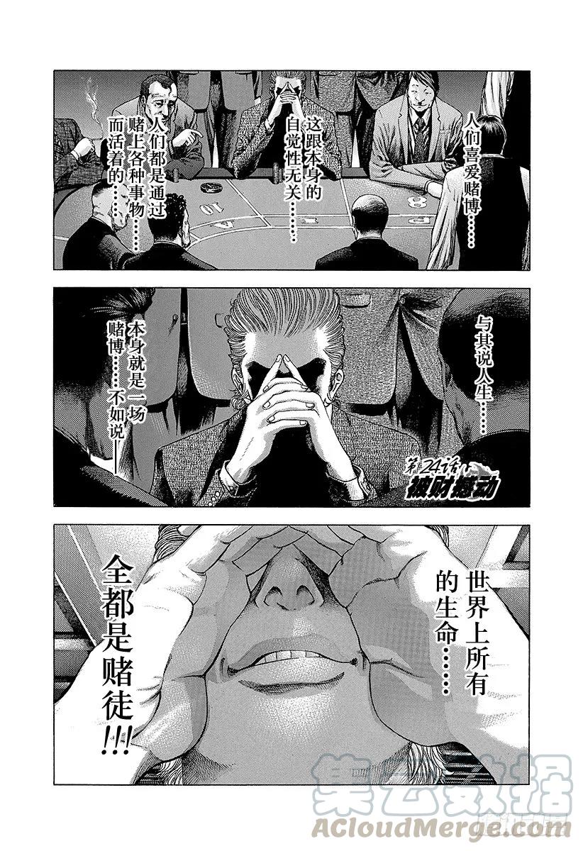 噬谎者 第24话 被财撼动 第1页