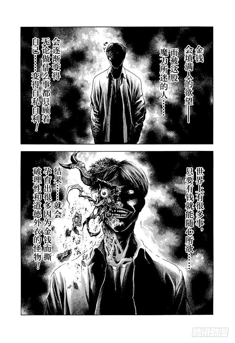 噬谎者 第24话 被财撼动 第27页