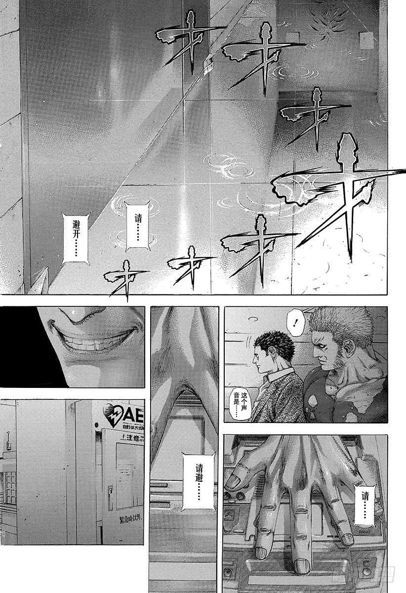 噬谎者 第240话 男性朋友 第29页