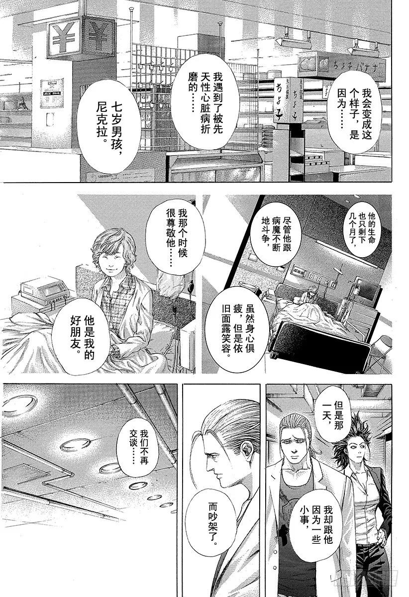 噬谎者 第240话 男性朋友 第21页