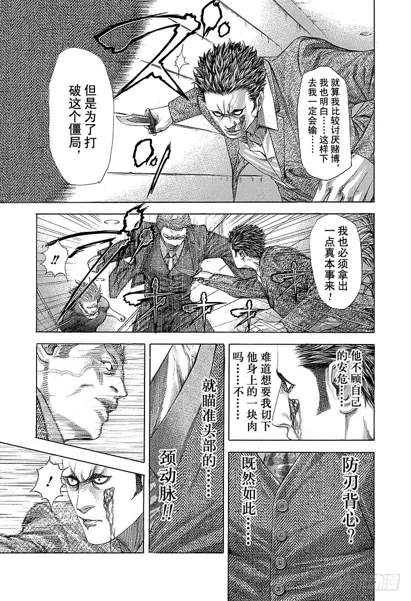 噬谎者 第240话 男性朋友 第5页