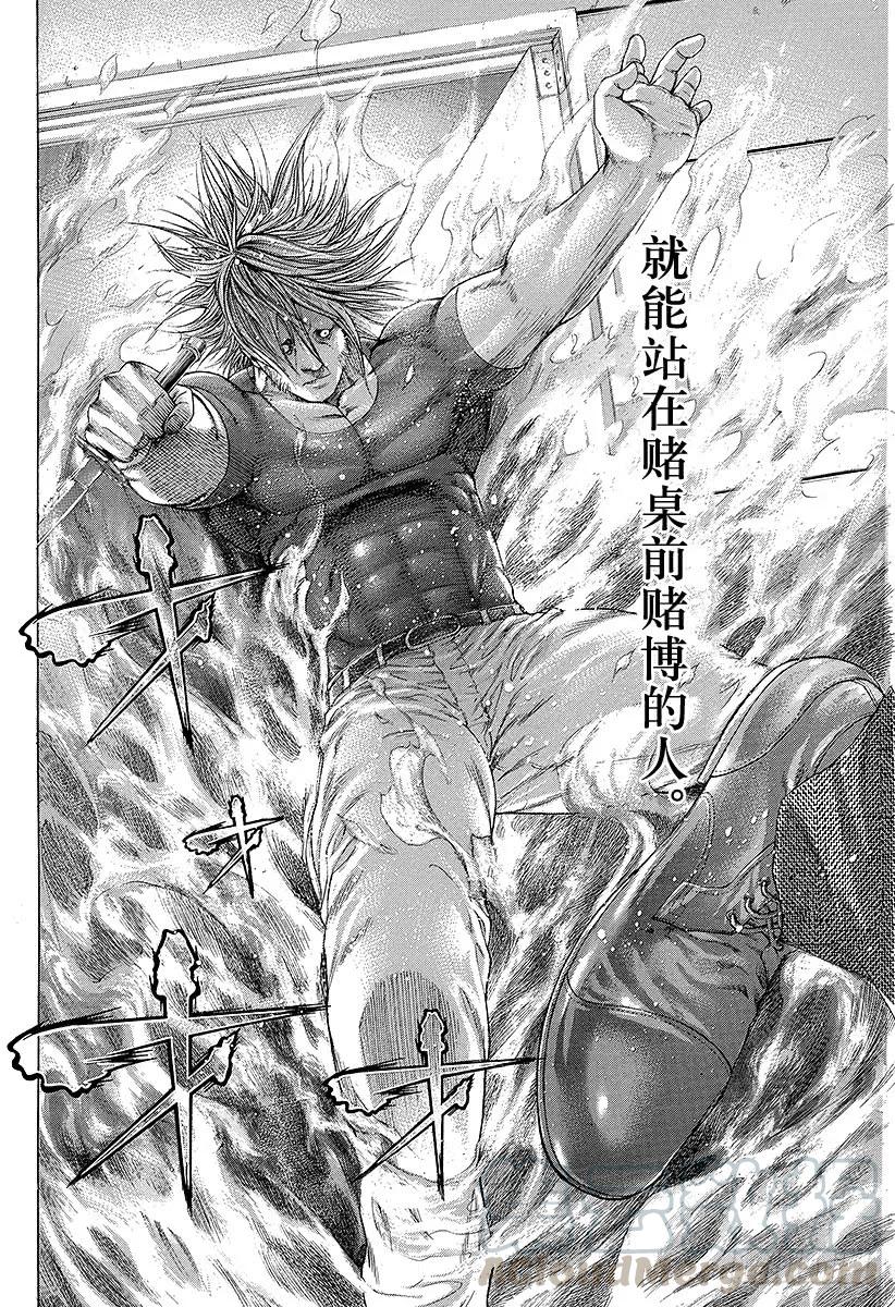 噬谎者 第240话 男性朋友 第19页