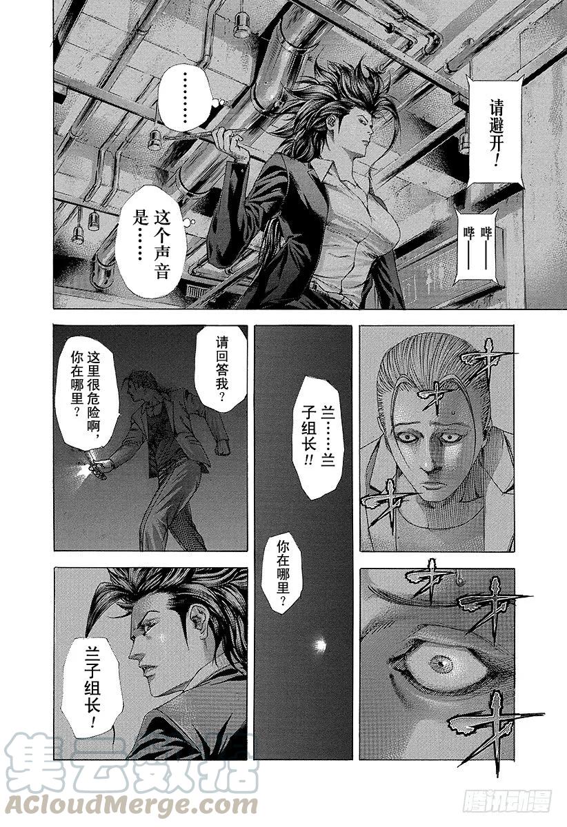 噬谎者 第240话 男性朋友 第31页