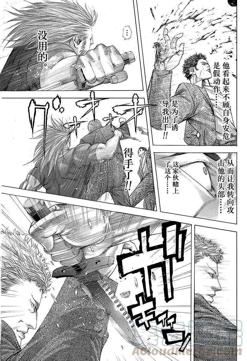 噬谎者 第240话 男性朋友 第13页