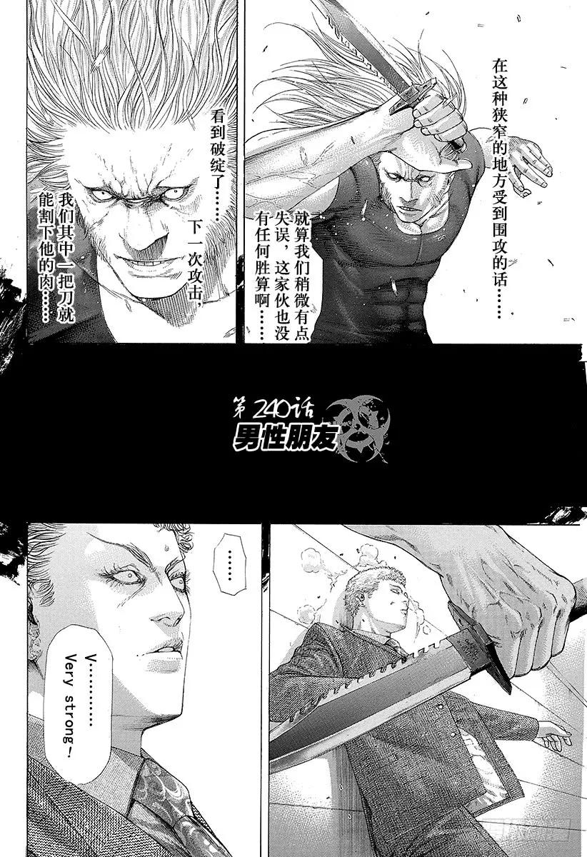 噬谎者 第240话 男性朋友 第3页