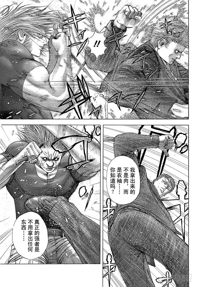 噬谎者 第240话 男性朋友 第17页