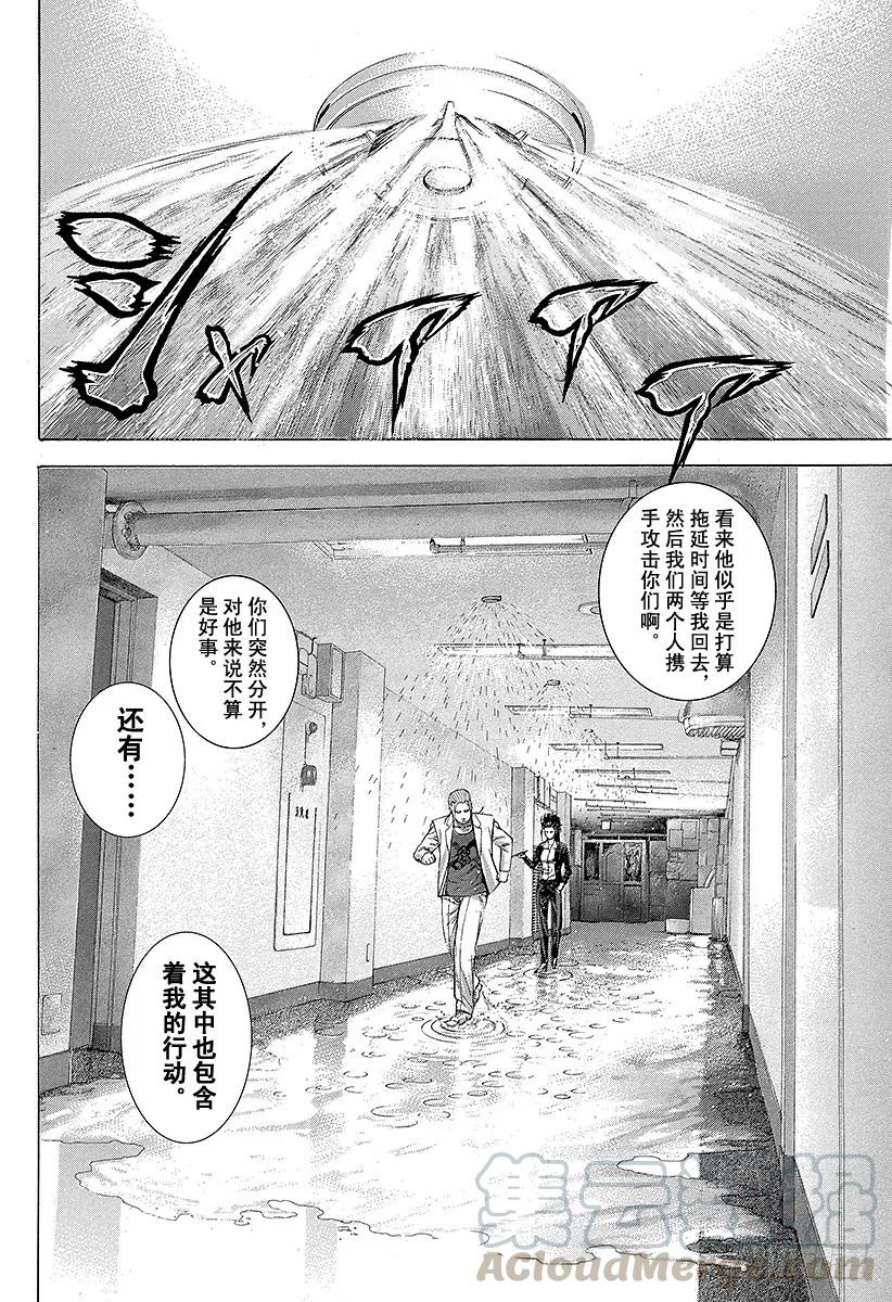 噬谎者 第240话 男性朋友 第7页