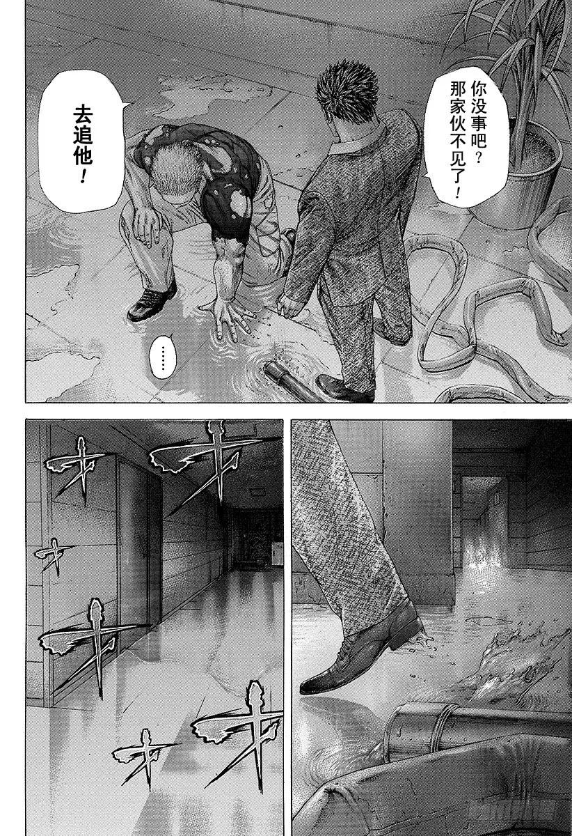 噬谎者 第240话 男性朋友 第27页